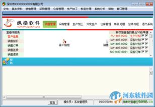 仓库管理软件 纵横仓库管理软件下载 2016 官方版 河东下载站