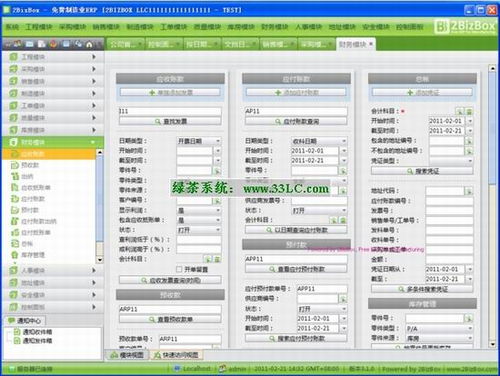 2bizbox自带的mysql版本 2bizbox免费erp软件v3.1官方安装版